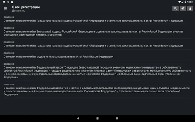 О регистрации недвижимости РФ android App screenshot 0