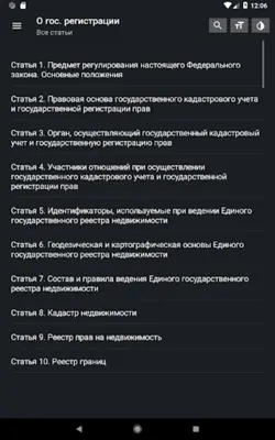 О регистрации недвижимости РФ android App screenshot 9