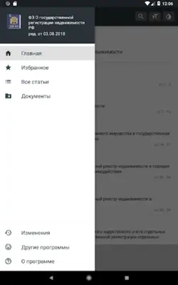 О регистрации недвижимости РФ android App screenshot 10