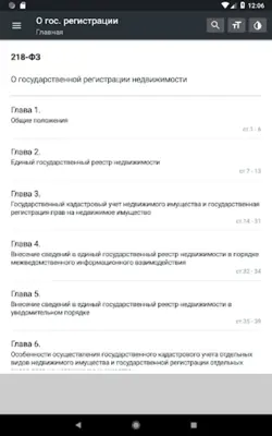 О регистрации недвижимости РФ android App screenshot 11