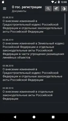 О регистрации недвижимости РФ android App screenshot 12