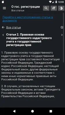 О регистрации недвижимости РФ android App screenshot 14