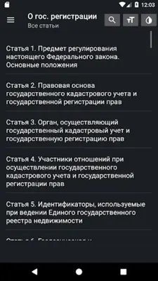 О регистрации недвижимости РФ android App screenshot 15