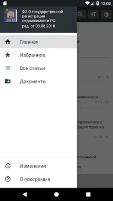 О регистрации недвижимости РФ android App screenshot 16