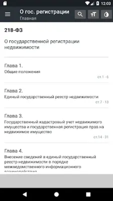 О регистрации недвижимости РФ android App screenshot 17