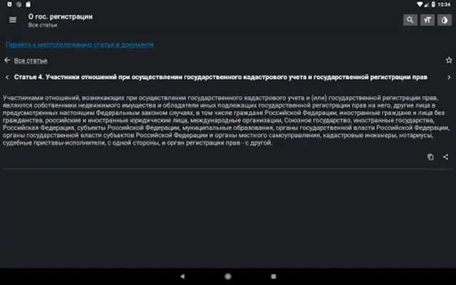 О регистрации недвижимости РФ android App screenshot 2