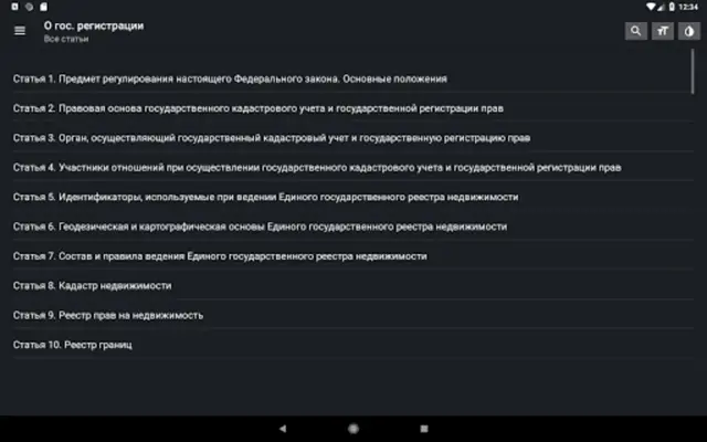 О регистрации недвижимости РФ android App screenshot 3