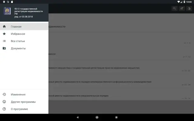 О регистрации недвижимости РФ android App screenshot 4