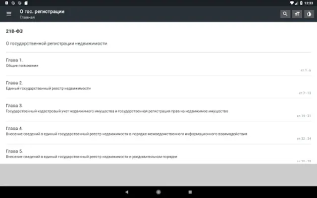 О регистрации недвижимости РФ android App screenshot 5