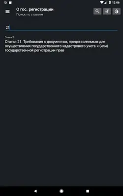 О регистрации недвижимости РФ android App screenshot 7