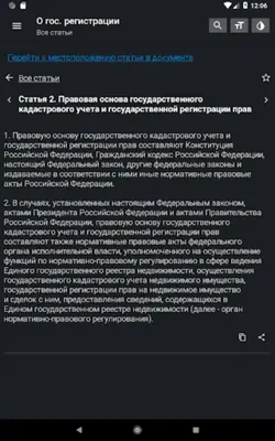 О регистрации недвижимости РФ android App screenshot 8